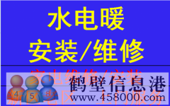 24小時維修暖氣、修空調(diào)、修冰箱、修各種管道漏水