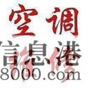 《家電維修》修熱水器、空調(diào)、太陽能、冰箱、電視上門維修