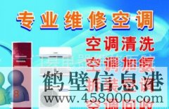 《空調(diào)》空調(diào)安裝、拆移空調(diào)、清洗空調(diào)、維修空調(diào)電話