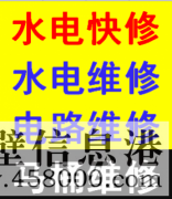 【維修水電】鶴壁上門維修水電、各種水管、閥門、軟管