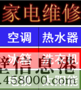 【家電清洗】空調(diào)，太陽能，熱水器，洗衣機等家電清洗維修