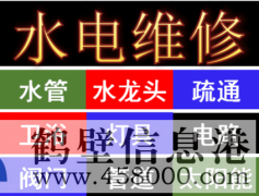 維修電路跳閘，線(xiàn)路短路，家里沒(méi)有電等電路問(wèn)題