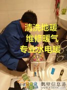 鶴壁專業(yè)家庭維修水電暖改造電話，修水管，修暖氣等