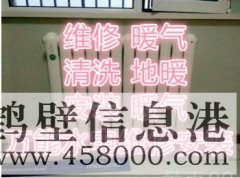 全鶴壁專業(yè)水電暖改造維修。地暖煙機(jī)空調(diào)清洗178381005