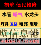 鶴壁上門(mén)修水管電話，維修下水道服務(wù)
