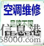 鶴壁安裝空調(diào)電話空調(diào)安裝，鶴壁空調(diào)加氟，鶴壁移空調(diào)電話，維修