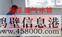 鶴壁專業(yè)暖氣漏水維修 清洗地暖，換分水器，地暖不熱