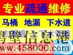 疏通維修,管道疏通,浴缸、水池、地漏、馬桶、小便池、陰溝、窯