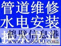 鶴壁維修改裝水管管道電話，修太陽能漏水電話