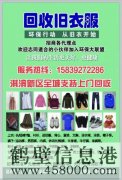 新區(qū)上門回收：閑置衣物、鞋子、皮包
