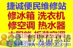 鶴壁新區(qū)低價拆移空調(diào)，安裝空調(diào)，空調(diào)移機，回收空調(diào)電話