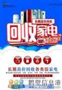 鶴新區(qū)高價(jià)回收空調(diào)，冰箱冰柜，洗衣機(jī)，電視等各種家電
