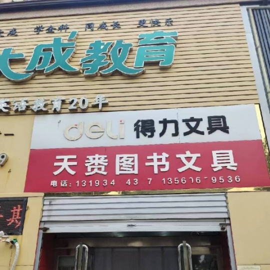 因去外地發(fā)展，轉(zhuǎn)讓一經(jīng)營(yíng)中文具店