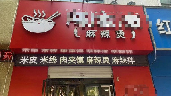 經(jīng)營中品牌小吃店轉(zhuǎn)讓，接收即盈利，適合夫妻創(chuàng)業(yè)